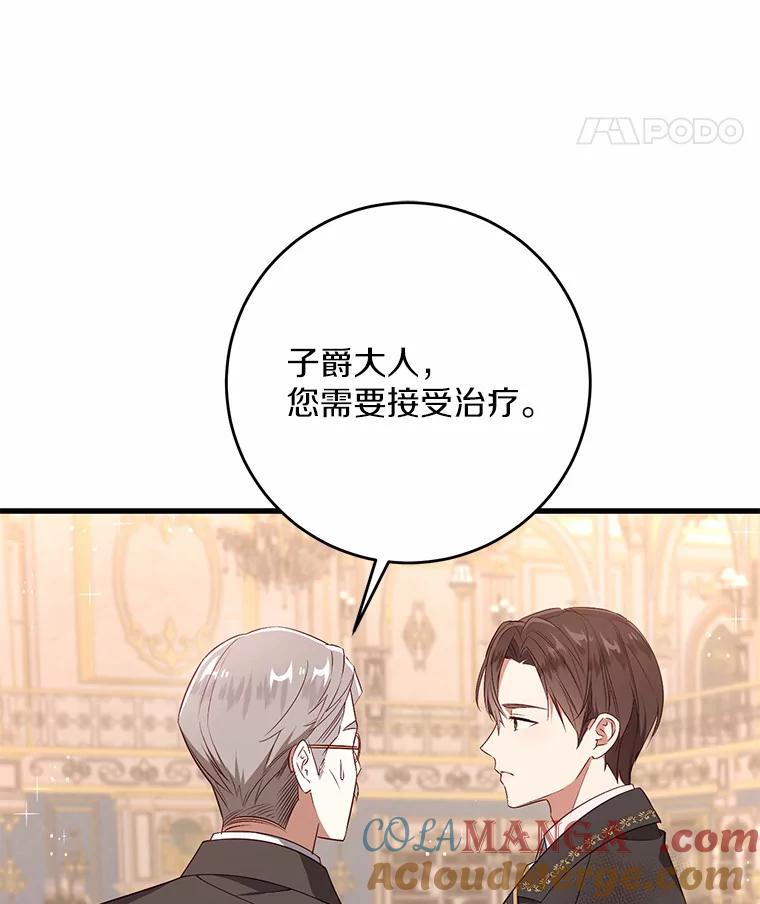 《从今天起，公爵府由我接管》25.我要成为公爵 第69页