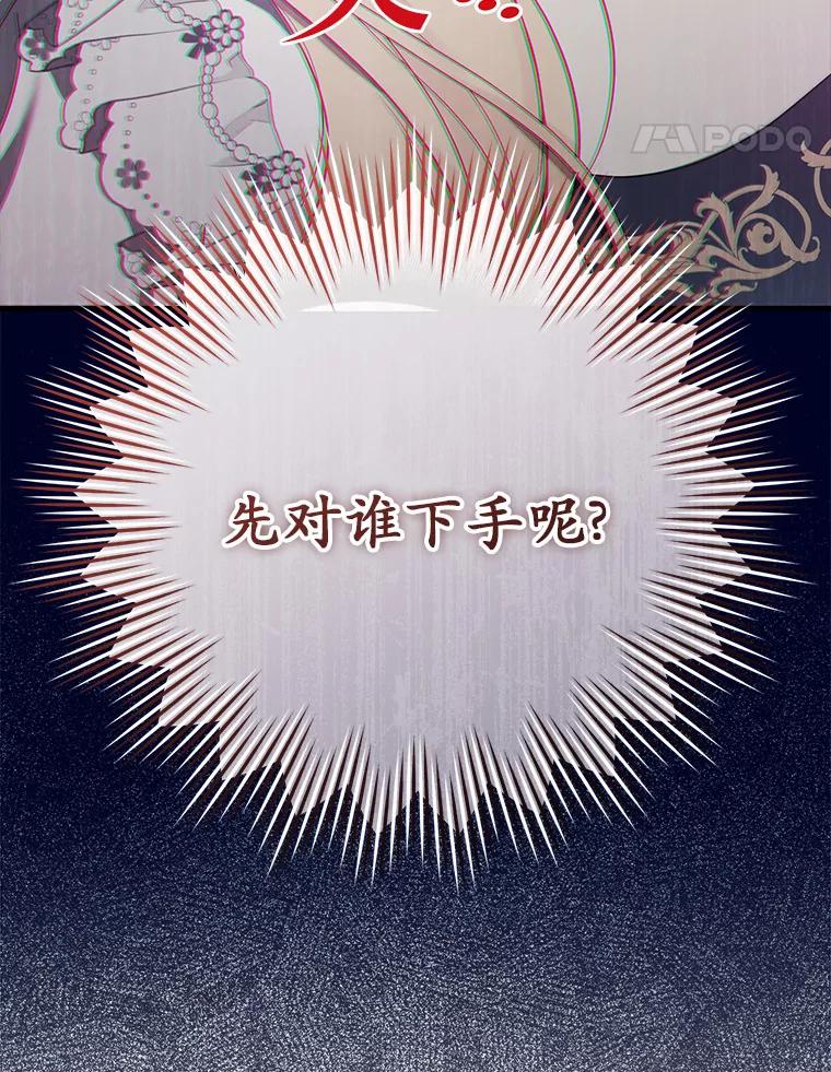 《从今天起，公爵府由我接管》25.我要成为公爵 第119页