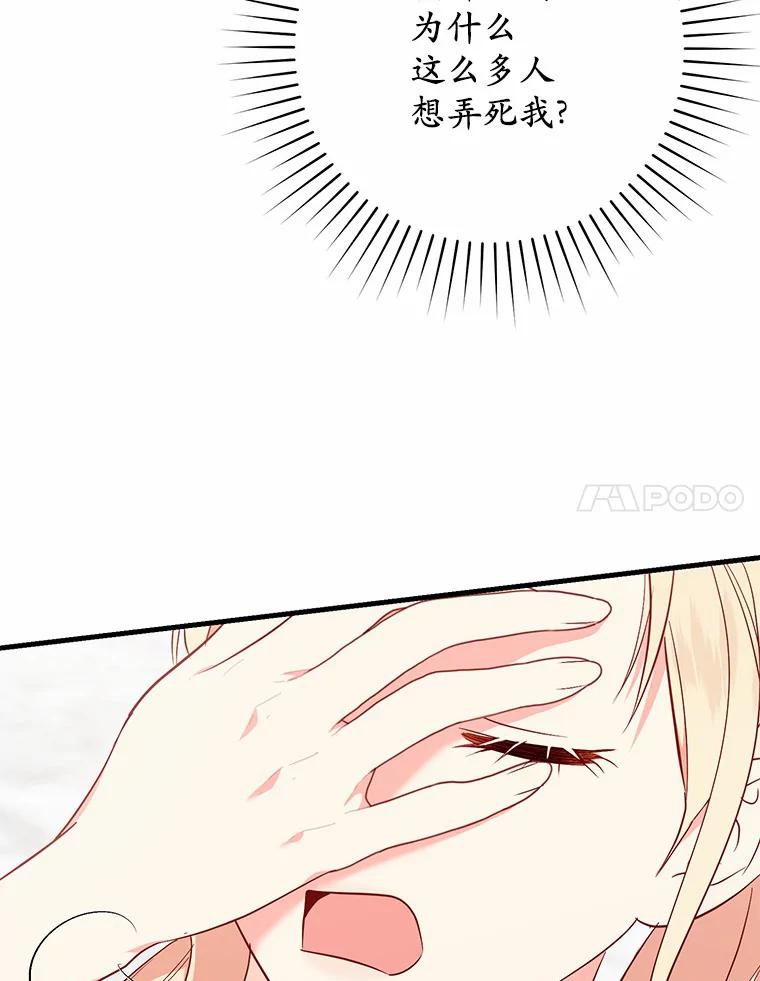 《从今天起，公爵府由我接管》25.我要成为公爵 第112页