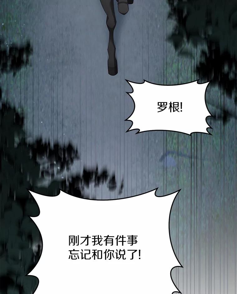 《从今天起，公爵府由我接管》25.我要成为公爵 第32页