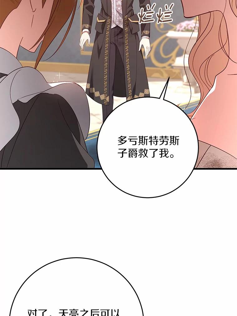 《从今天起，公爵府由我接管》25.我要成为公爵 第63页