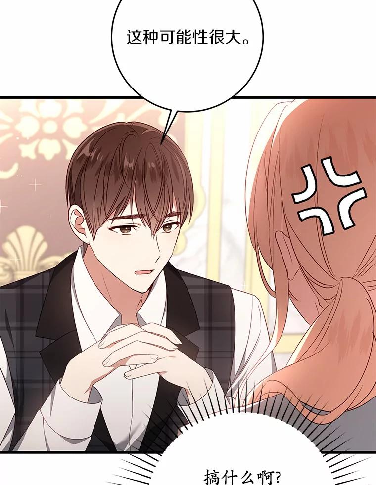 《从今天起，公爵府由我接管》25.我要成为公爵 第111页