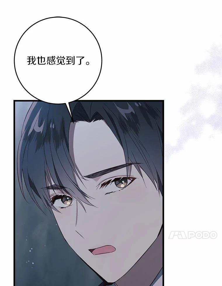 《从今天起，公爵府由我接管》25.我要成为公爵 第14页