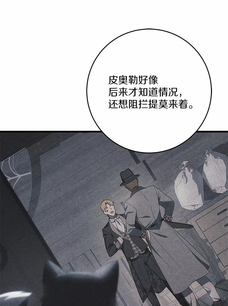 《从今天起，公爵府由我接管》25.我要成为公爵 第95页