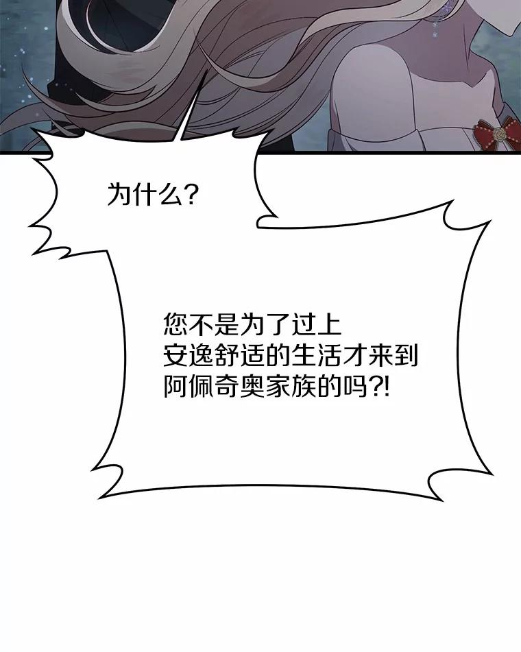 《从今天起，公爵府由我接管》25.我要成为公爵 第39页