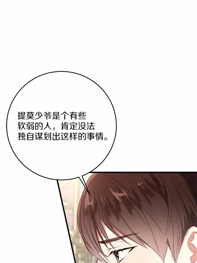《从今天起，公爵府由我接管》25.我要成为公爵 第100页