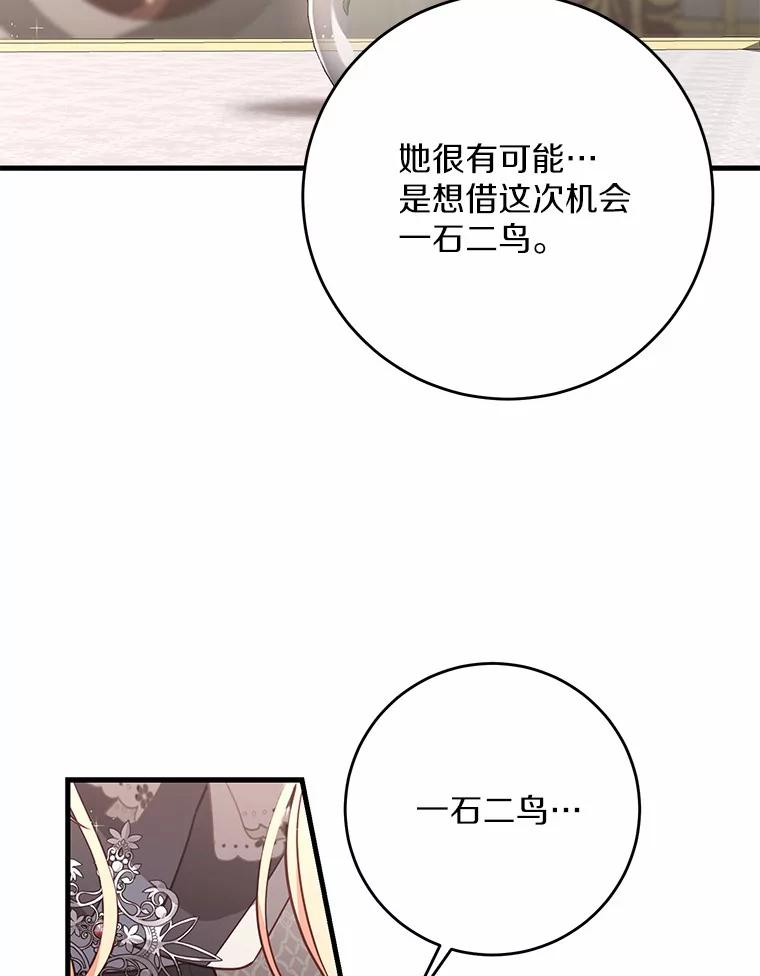 《从今天起，公爵府由我接管》25.我要成为公爵 第104页