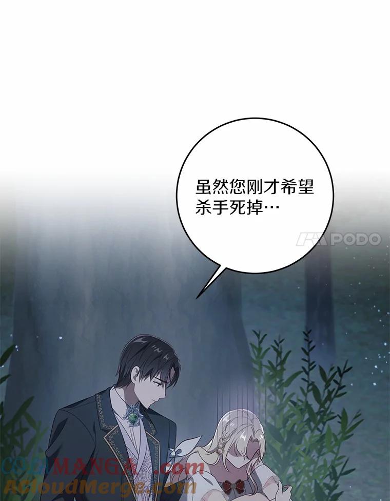 《从今天起，公爵府由我接管》25.我要成为公爵 第21页