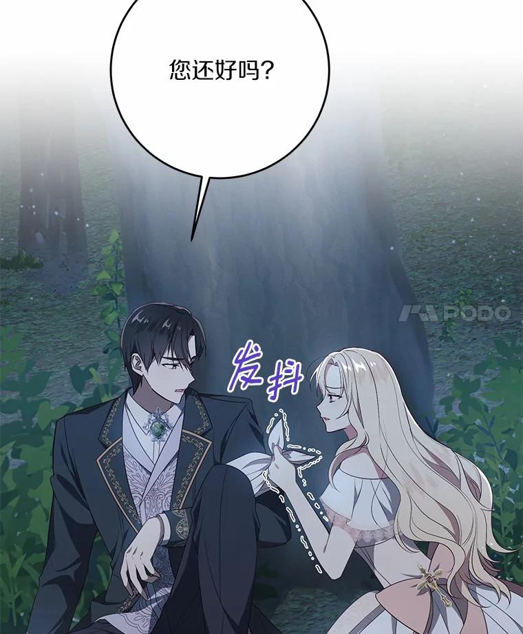 《从今天起，公爵府由我接管》25.我要成为公爵 第4页