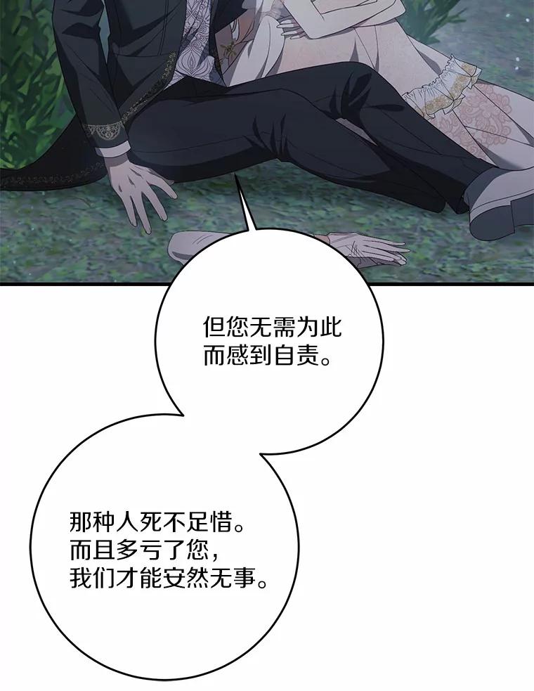 《从今天起，公爵府由我接管》25.我要成为公爵 第22页