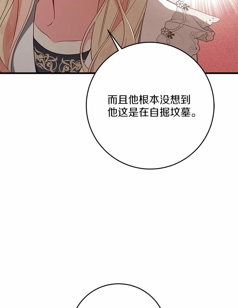 《从今天起，公爵府由我接管》25.我要成为公爵 第110页