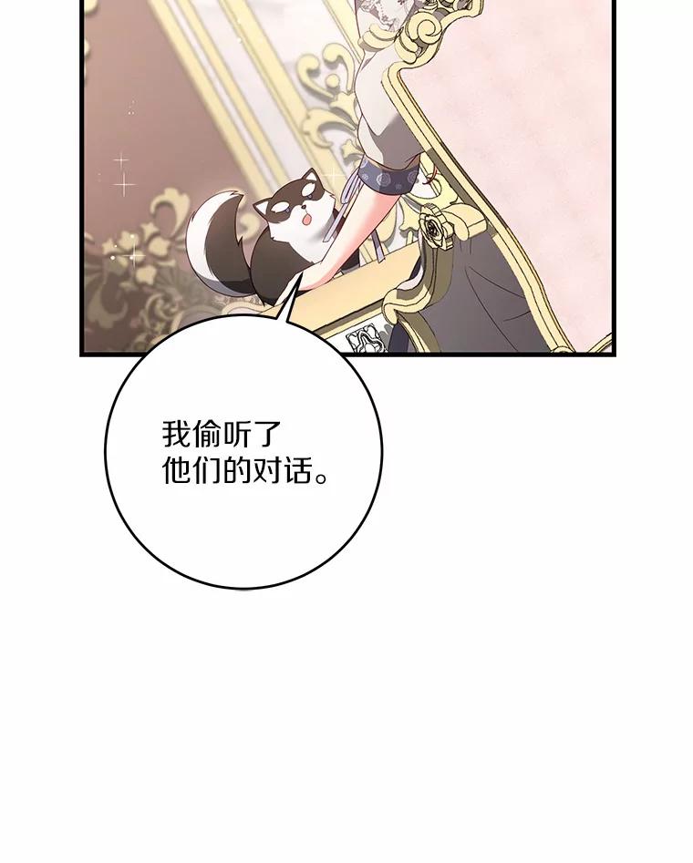 《从今天起，公爵府由我接管》25.我要成为公爵 第94页