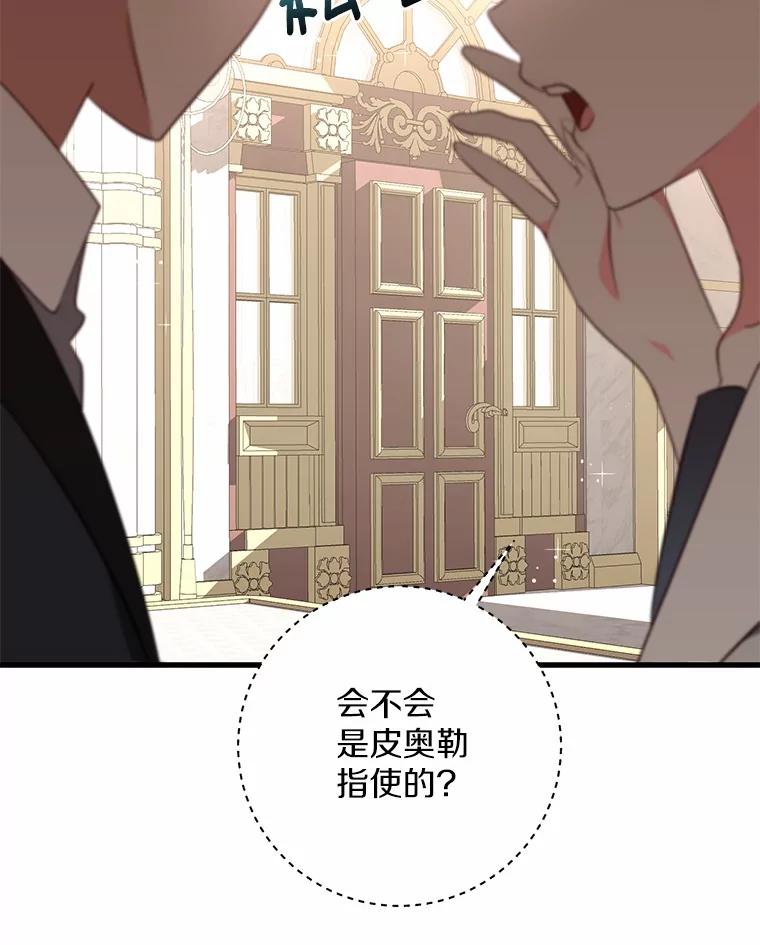 《从今天起，公爵府由我接管》25.我要成为公爵 第90页