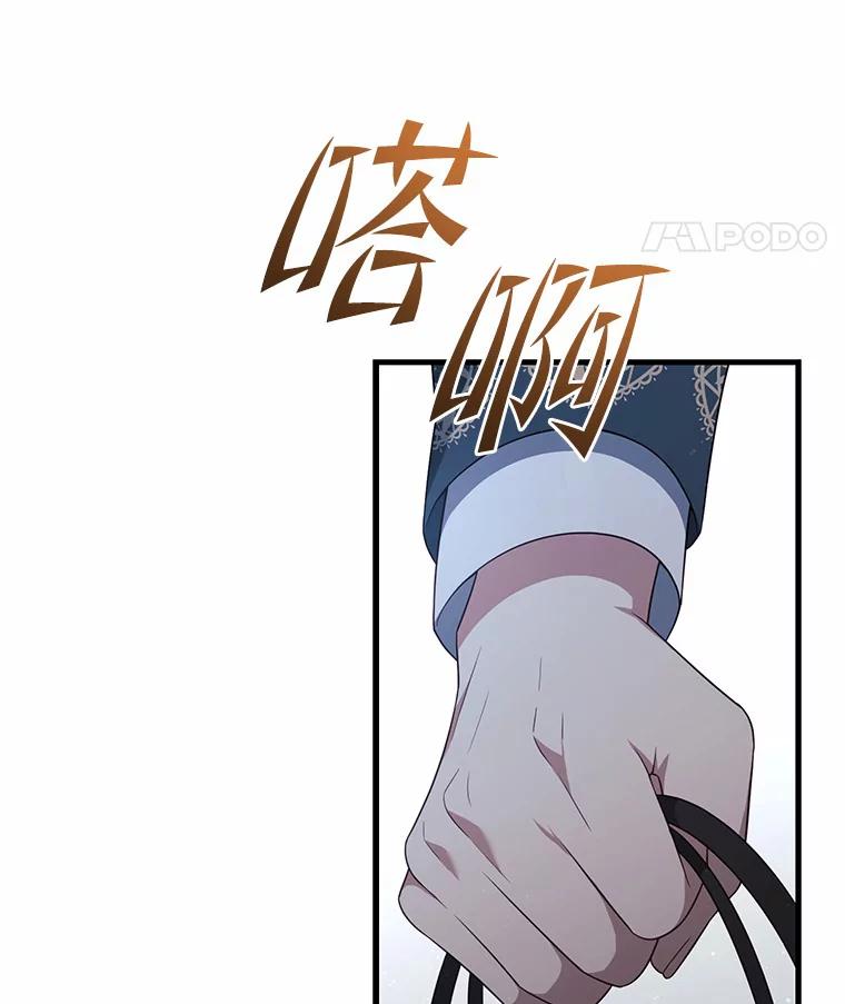 《从今天起，公爵府由我接管》25.我要成为公爵 第42页