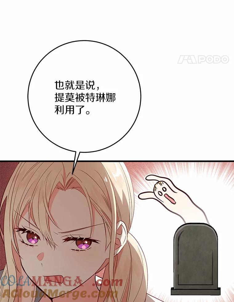《从今天起，公爵府由我接管》25.我要成为公爵 第109页