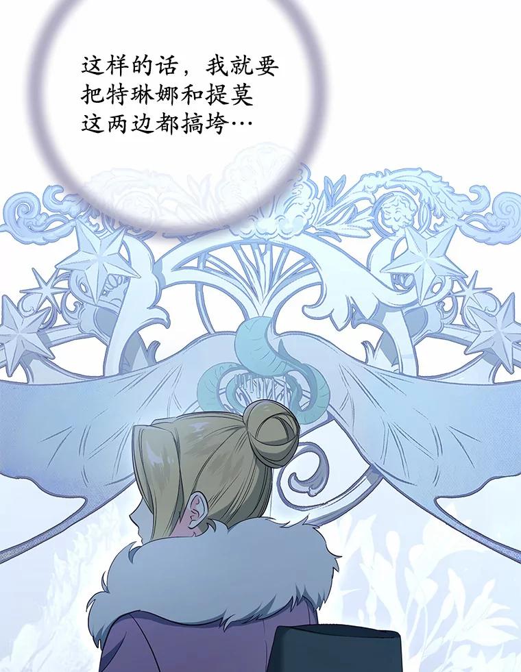 《从今天起，公爵府由我接管》25.我要成为公爵 第114页