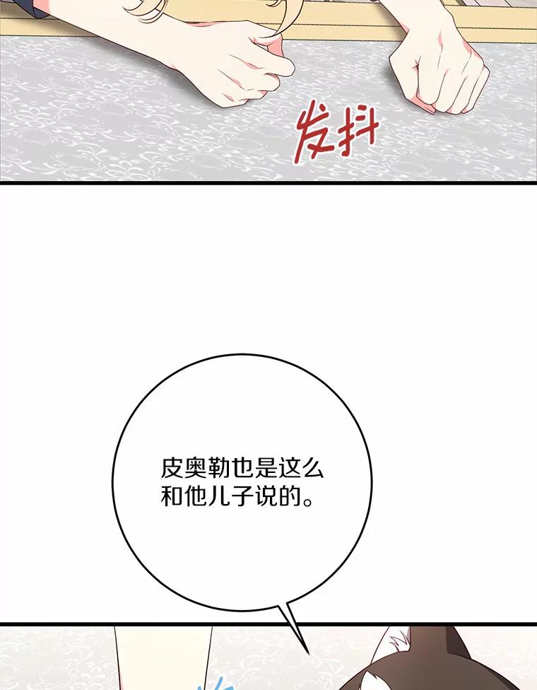 《从今天起，公爵府由我接管》25.我要成为公爵 第107页