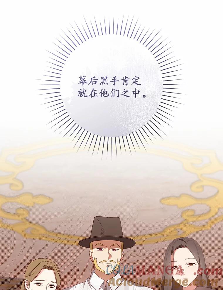 《从今天起，公爵府由我接管》25.我要成为公爵 第77页