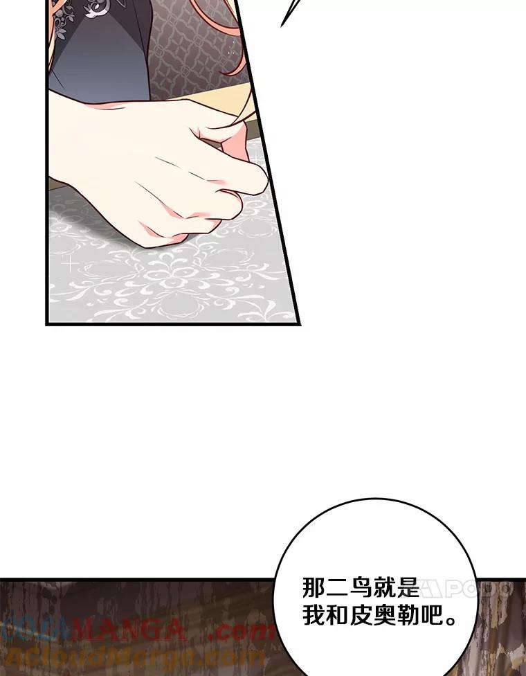 《从今天起，公爵府由我接管》25.我要成为公爵 第105页