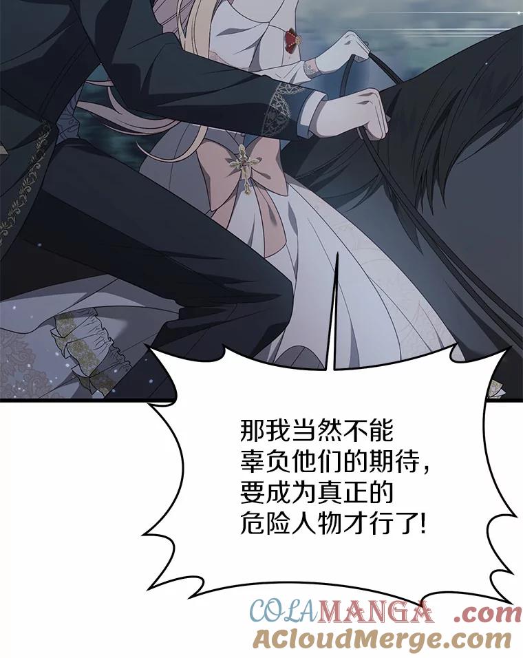 《从今天起，公爵府由我接管》25.我要成为公爵 第41页