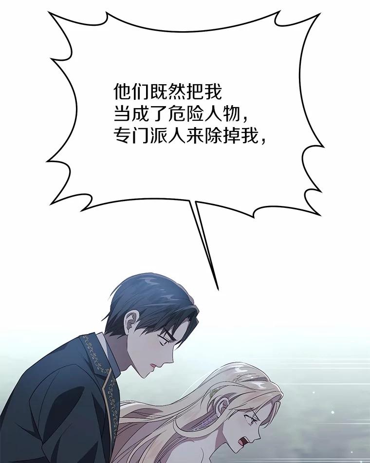 《从今天起，公爵府由我接管》25.我要成为公爵 第40页