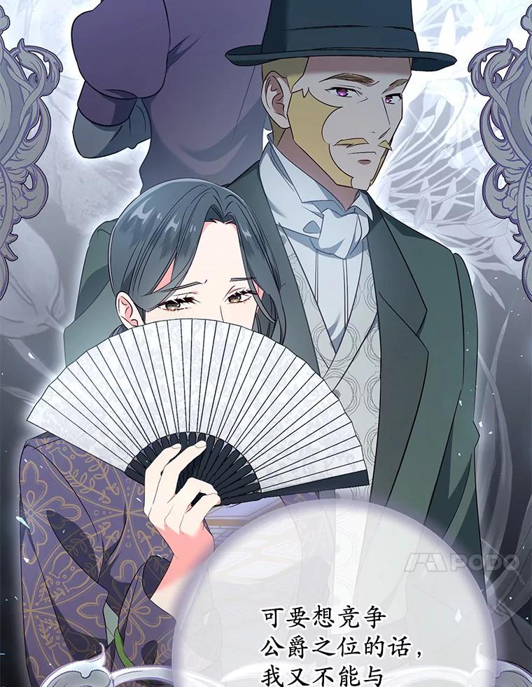 《从今天起，公爵府由我接管》25.我要成为公爵 第115页