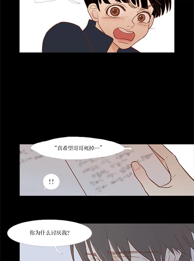 《远看是蔚蓝的春天》25.大雨滂沱 第14页