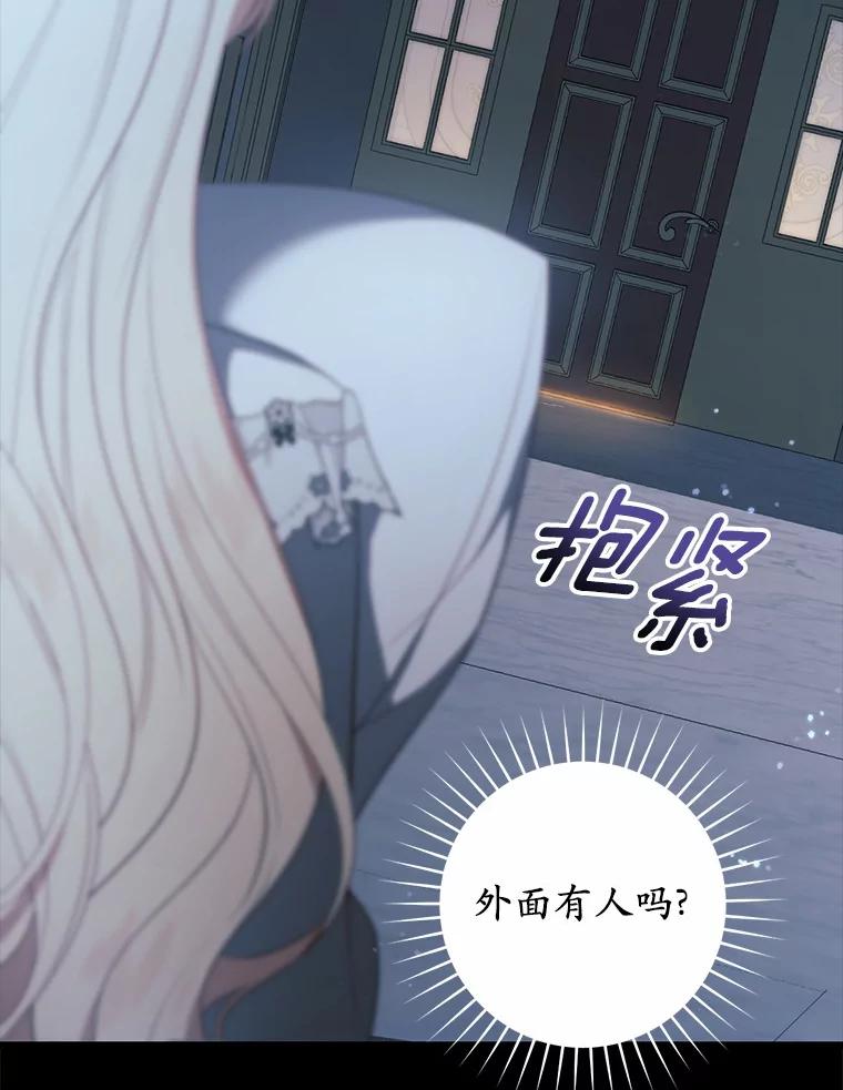 《从今天起，公爵府由我接管》26.失礼 第35页