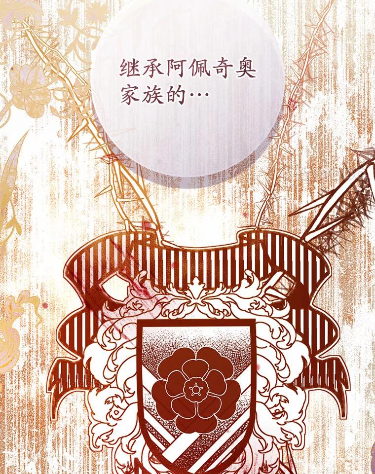 《从今天起，公爵府由我接管》26.失礼 第19页