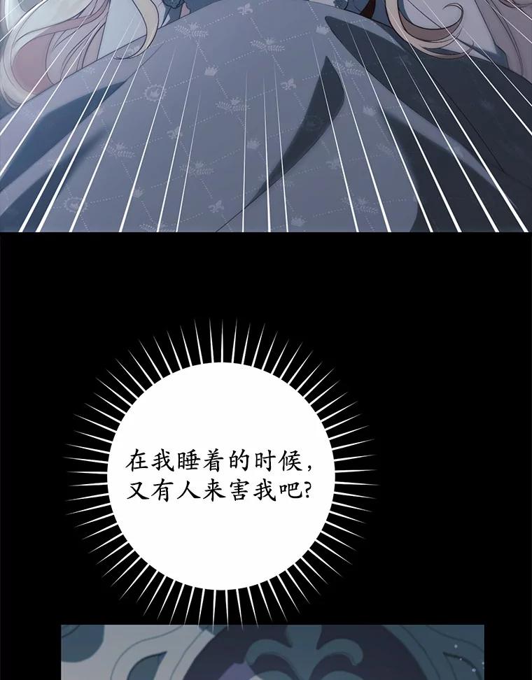 《从今天起，公爵府由我接管》26.失礼 第31页