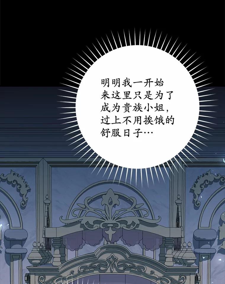 《从今天起，公爵府由我接管》26.失礼 第23页