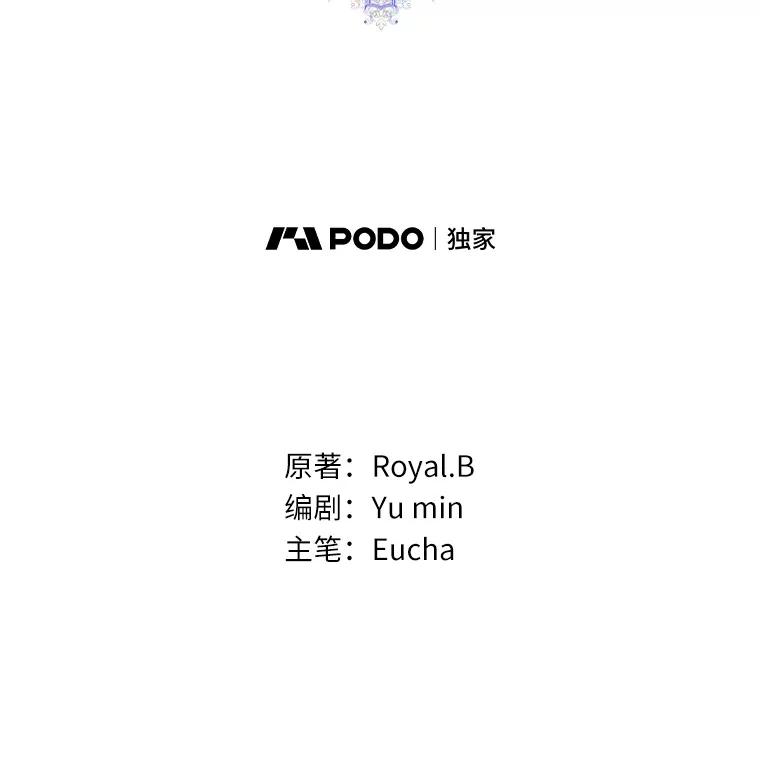 《从今天起，公爵府由我接管》26.失礼 第15页