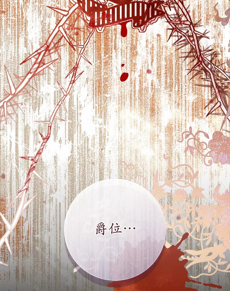 《从今天起，公爵府由我接管》26.失礼 第20页