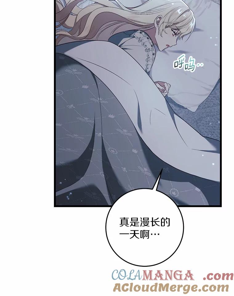 《从今天起，公爵府由我接管》26.失礼 第17页