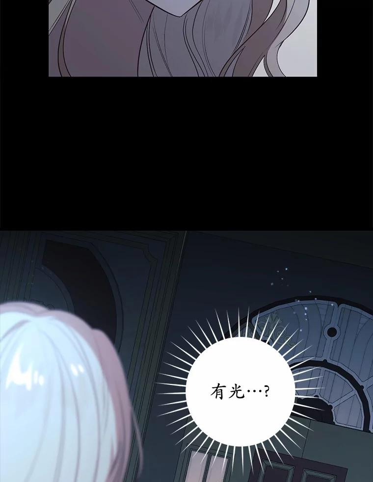 《从今天起，公爵府由我接管》26.失礼 第34页