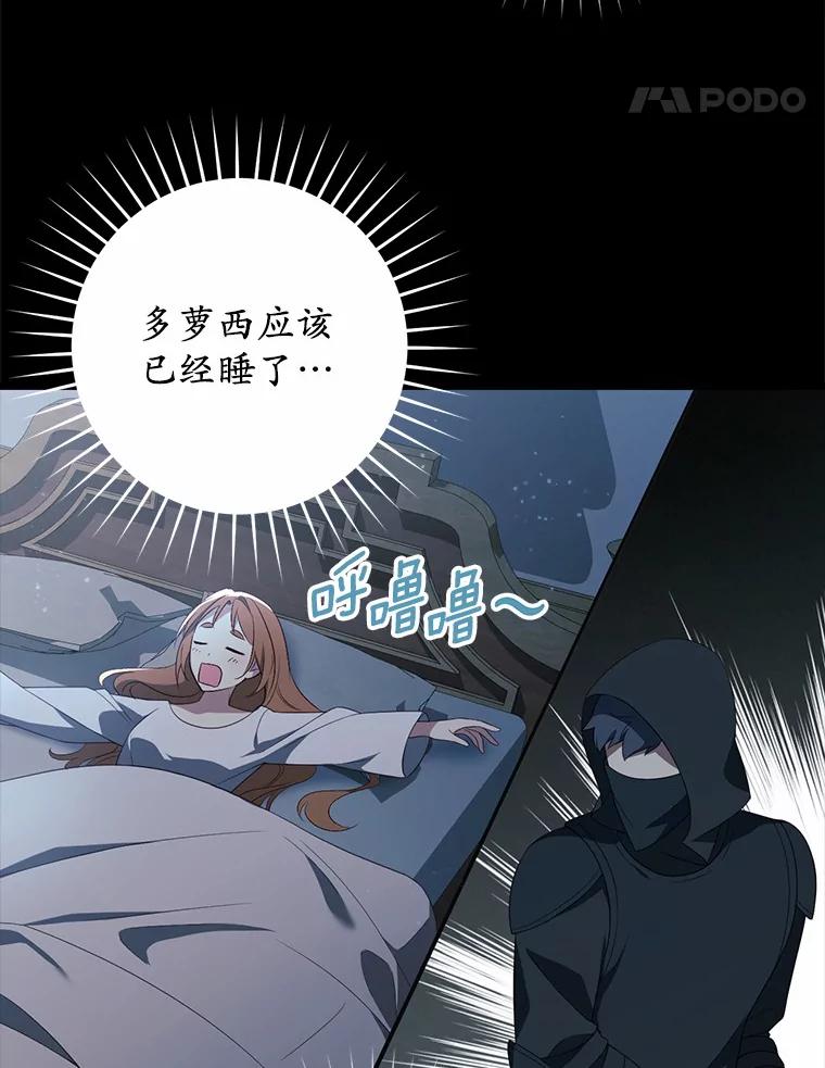 《从今天起，公爵府由我接管》26.失礼 第36页