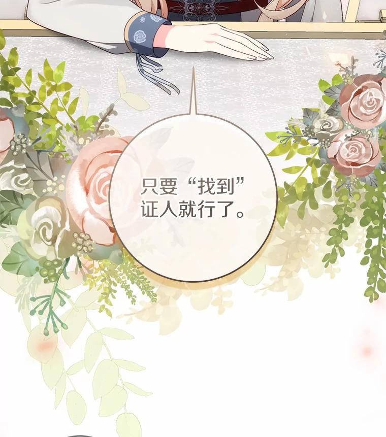 《从今天起，公爵府由我接管》26.失礼 第11页