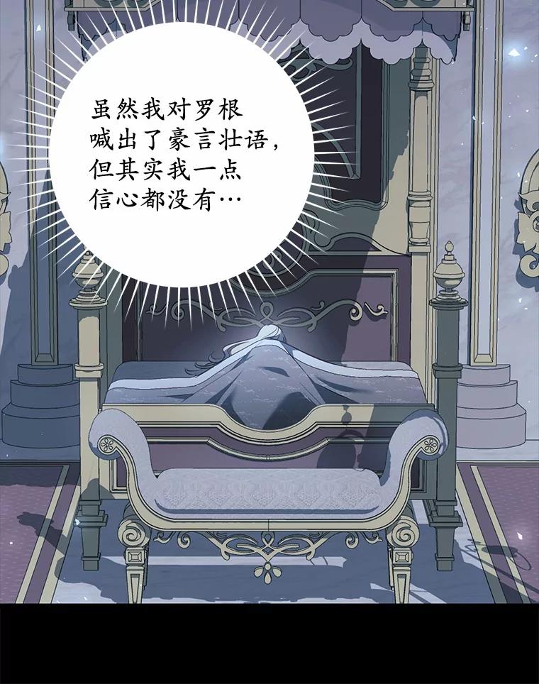 《从今天起，公爵府由我接管》26.失礼 第24页