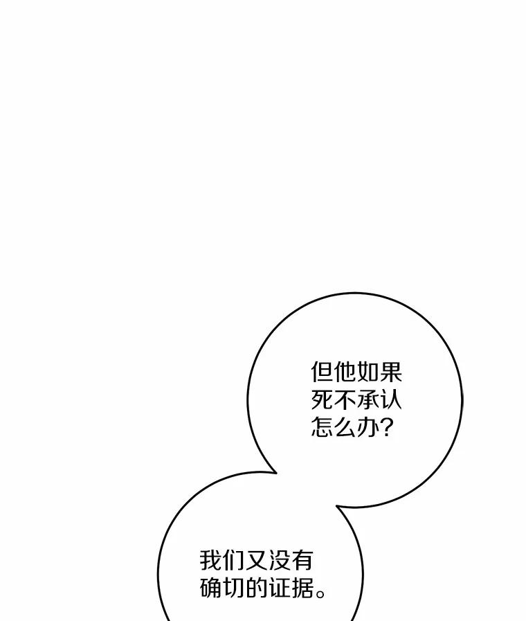 《从今天起，公爵府由我接管》26.失礼 第6页