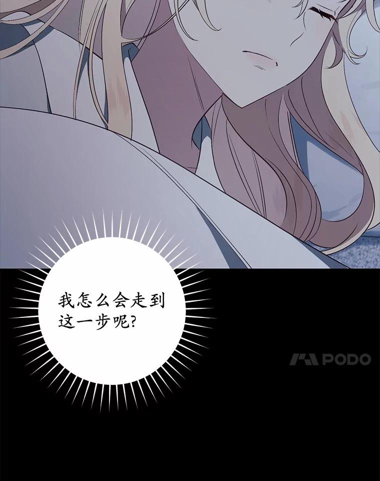 《从今天起，公爵府由我接管》26.失礼 第22页