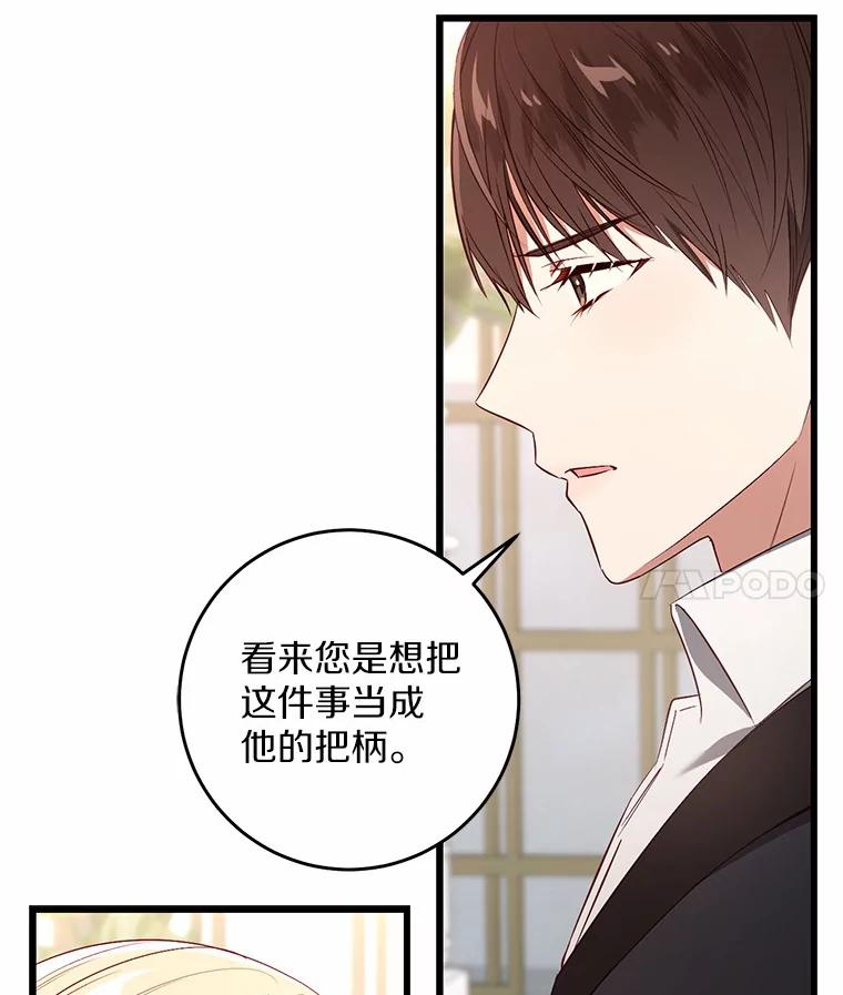 《从今天起，公爵府由我接管》26.失礼 第4页