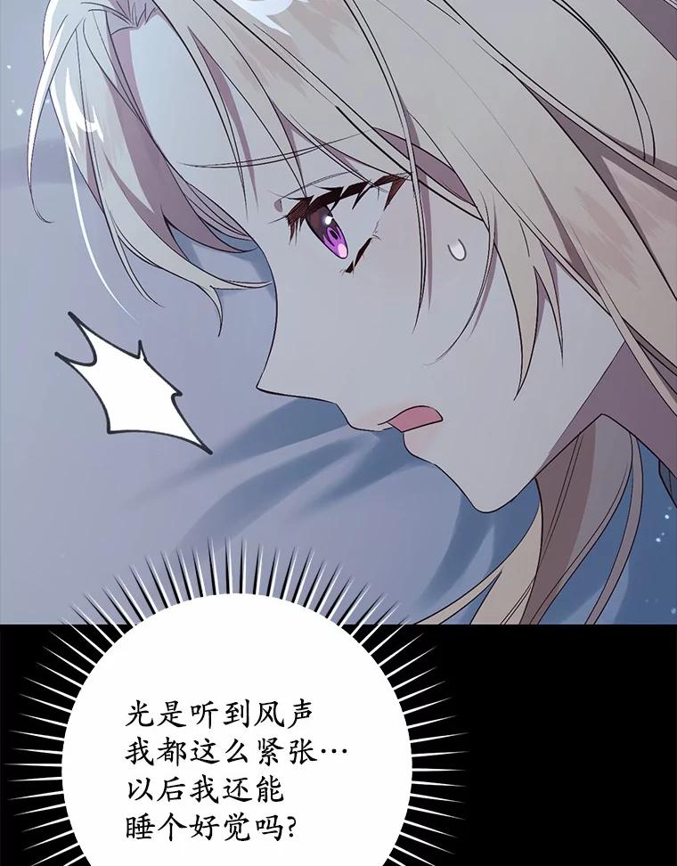 《从今天起，公爵府由我接管》26.失礼 第28页