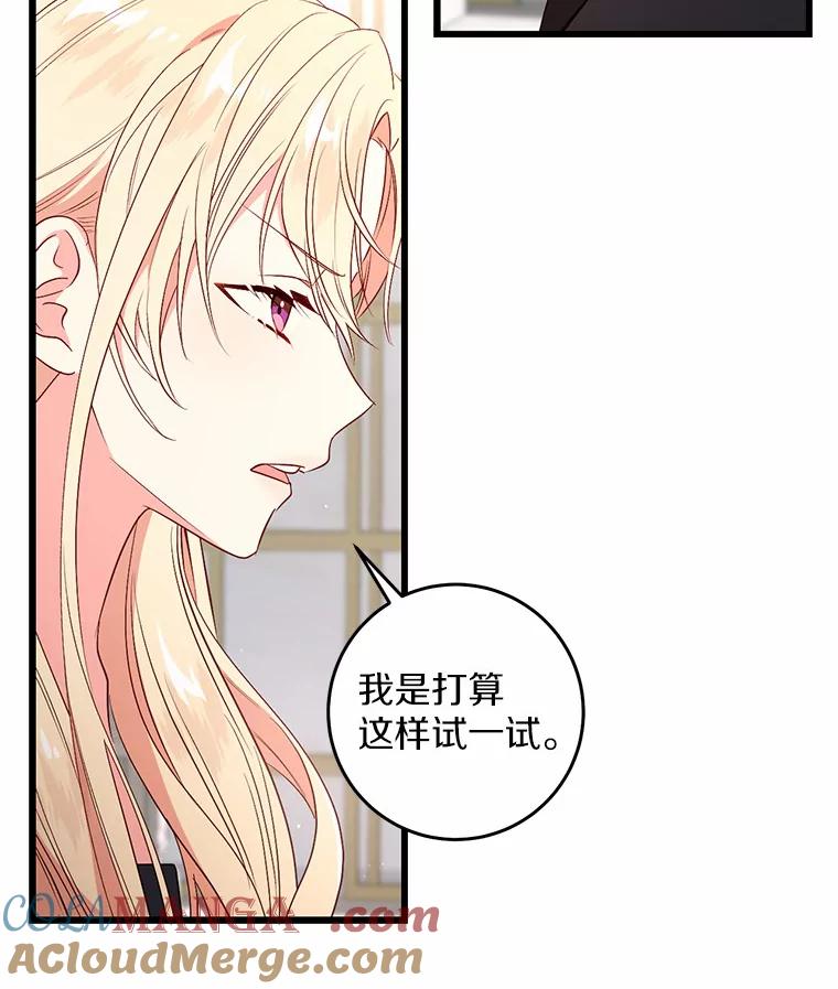 《从今天起，公爵府由我接管》26.失礼 第5页