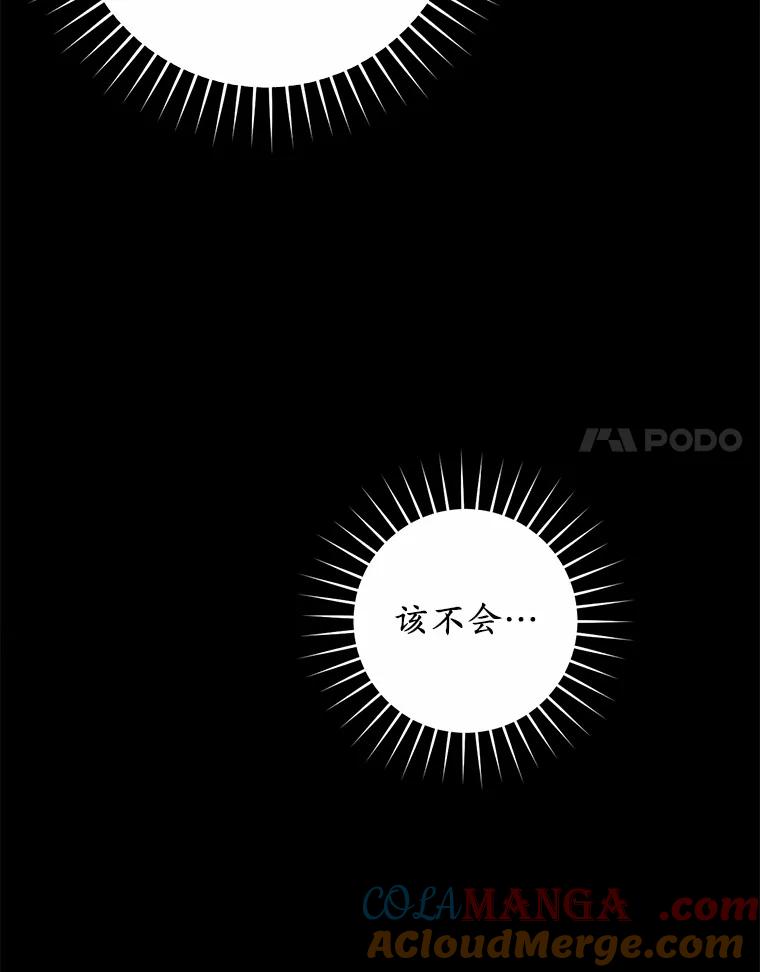 《从今天起，公爵府由我接管》26.失礼 第29页
