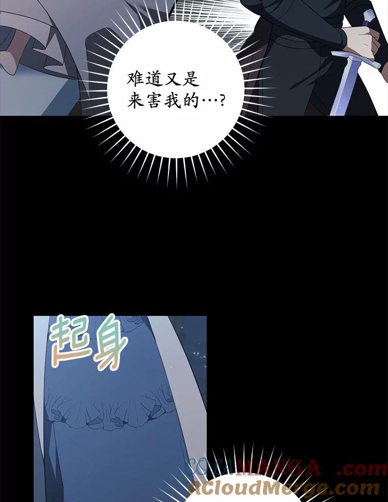 《从今天起，公爵府由我接管》26.失礼 第37页