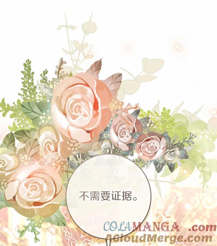 《从今天起，公爵府由我接管》26.失礼 第9页