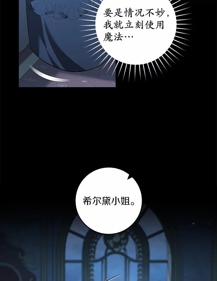 《从今天起，公爵府由我接管》26.失礼 第38页