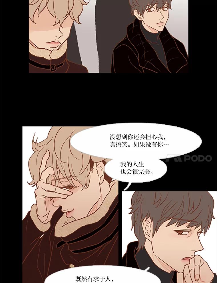 《远看是蔚蓝的春天》27.易如反掌 第20页