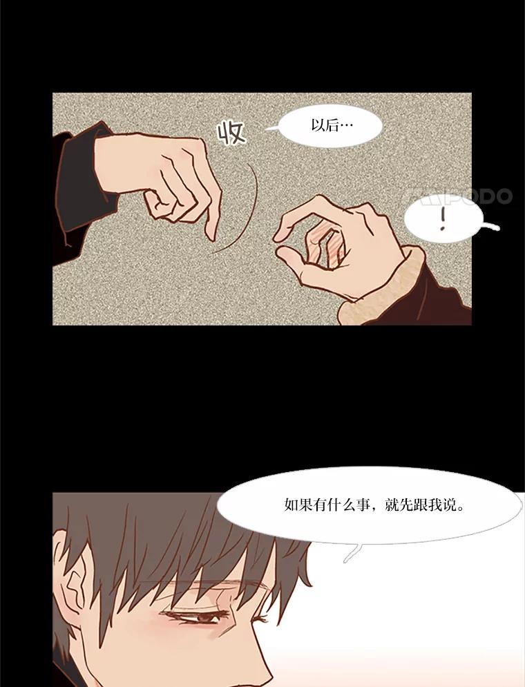 《远看是蔚蓝的春天》27.易如反掌 第44页