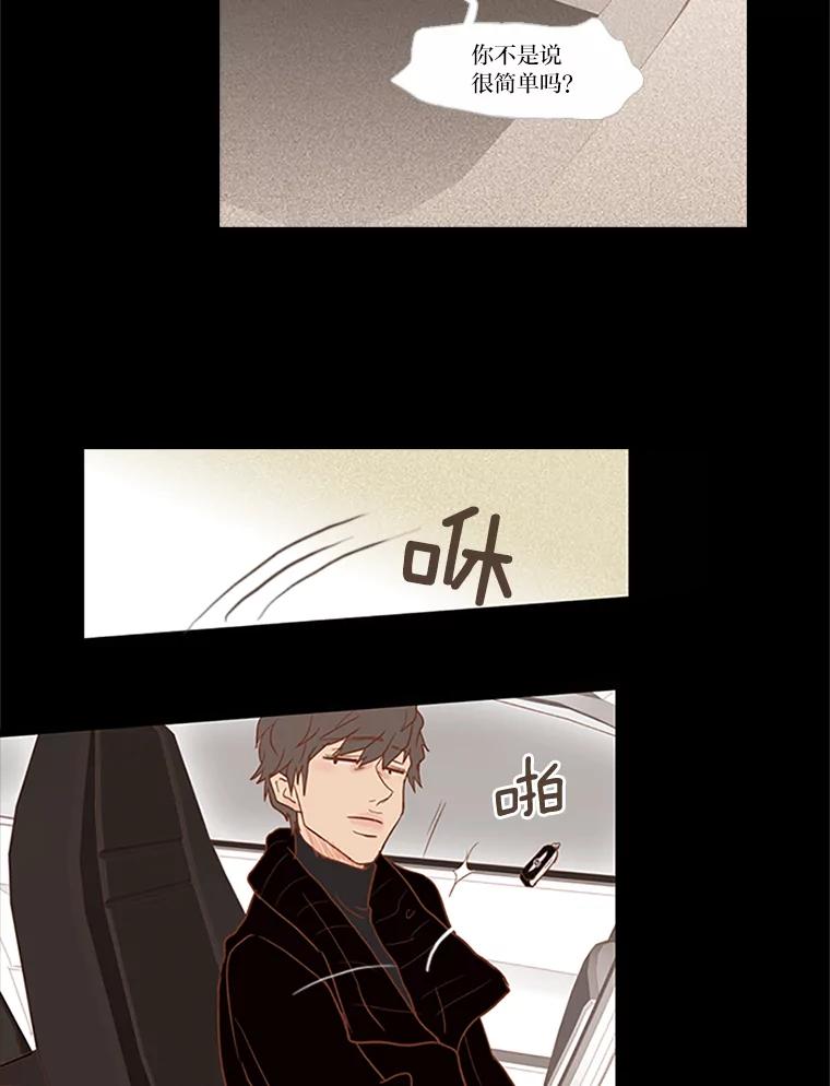 《远看是蔚蓝的春天》27.易如反掌 第48页